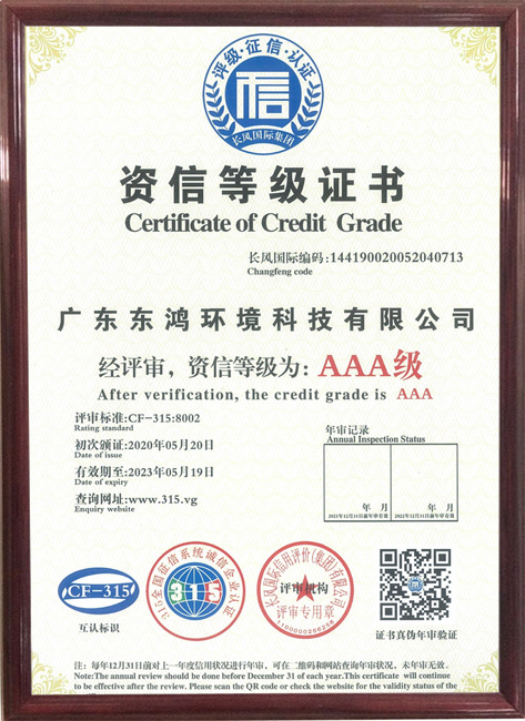 AAA資信等級(jí)證書(shū)