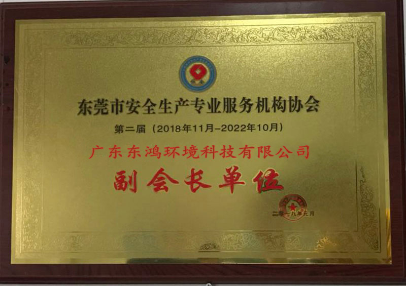 安全生產(chǎn)協(xié)會(huì)副會(huì)長(zhǎng)單位