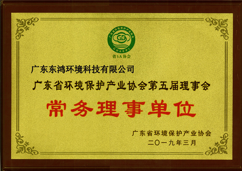 環(huán)保協(xié)會(huì)常務(wù)理事單位