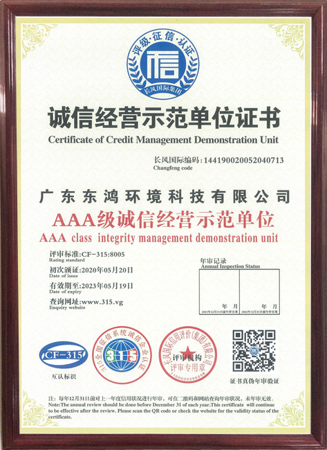 誠(chéng)信經(jīng)營(yíng)示范單位