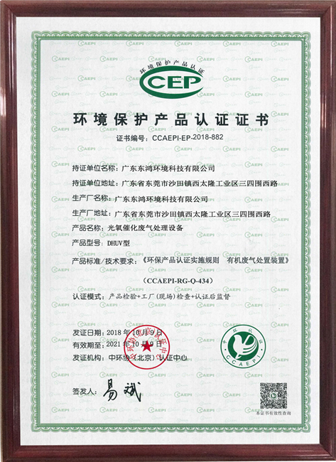 環(huán)境保護(hù)產(chǎn)品認(rèn)證