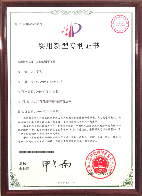 油煙凈化器專(zhuān)利