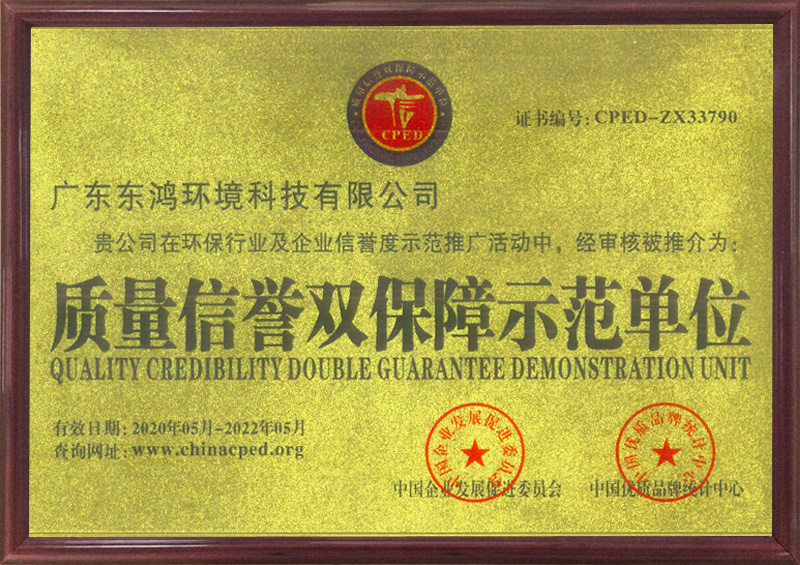 質(zhì)量信譽(yù)雙保障示范單位