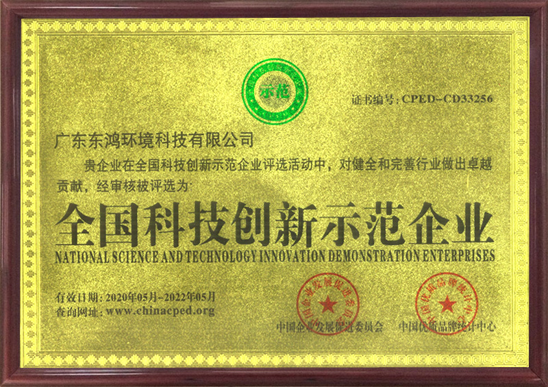 全國(guó)科技創(chuàng)新示范企業(yè)
