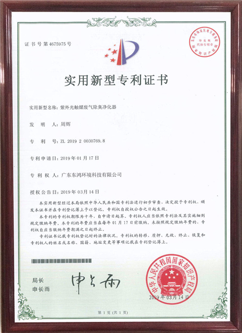 UV光解凈化器專(zhuān)利
