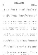 《環(huán)保人之歌》及歌詞公布，我們一起吟唱屬于我們環(huán)保人的歌