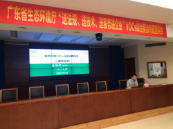 省生態(tài)環(huán)境廳助力企業(yè)VOCs污染防治，揮發(fā)性有機物綜合整治專題宣講活動