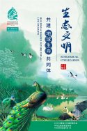 生態(tài)文明：共建地球生命共同體COP15大會主題海報(bào)4張