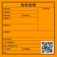 危廢標(biāo)識牌2023年7月前要更換！危廢新標(biāo)準(zhǔn)、新規(guī)范你都了解嗎？