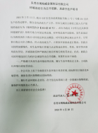 環(huán)境違法行為公開(kāi)道歉、承諾守法聲明書(shū)模板范例