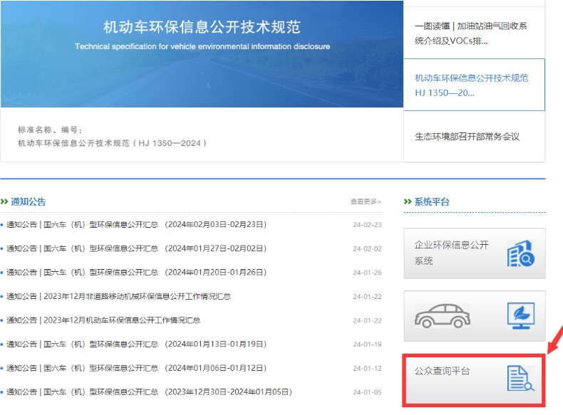 機(jī)動(dòng)車排放標(biāo)準(zhǔn)查詢方法 機(jī)動(dòng)車排放標(biāo)準(zhǔn)查詢方法