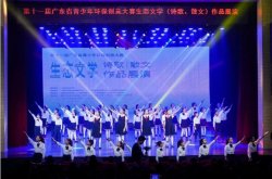 綠由心生，環(huán)保有我！廣東省生態(tài)文學(xué)創(chuàng)作比賽完美收官