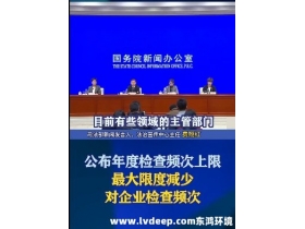 嚴(yán)禁違規(guī)實(shí)施異地檢查、最大限度減少入企檢查頻次